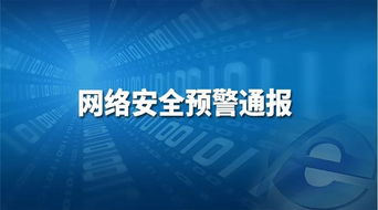 關于WinRAR代碼執(zhí)行漏洞的預警通報